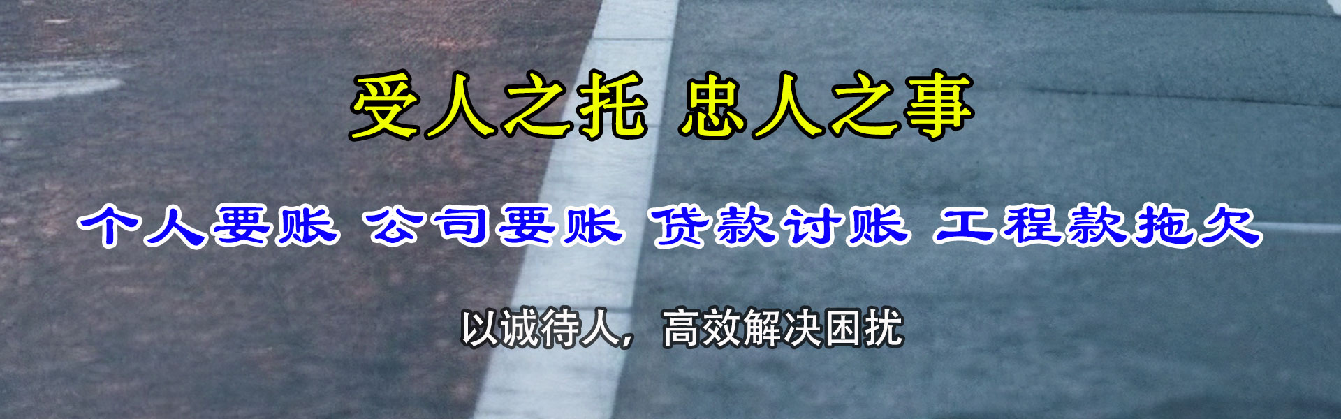 颍州要债公司